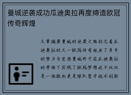 曼城逆袭成功瓜迪奥拉再度缔造欧冠传奇辉煌