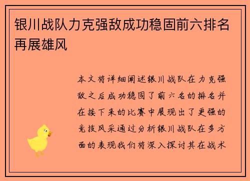 银川战队力克强敌成功稳固前六排名再展雄风