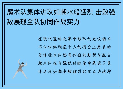 魔术队集体进攻如潮水般猛烈 击败强敌展现全队协同作战实力