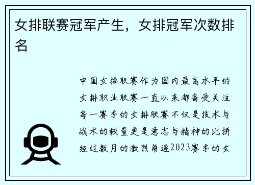 女排联赛冠军产生，女排冠军次数排名