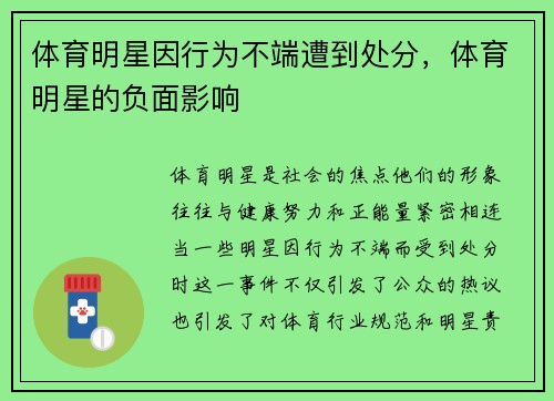 体育明星因行为不端遭到处分，体育明星的负面影响
