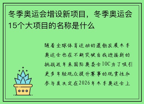 冬季奥运会增设新项目，冬季奥运会15个大项目的名称是什么