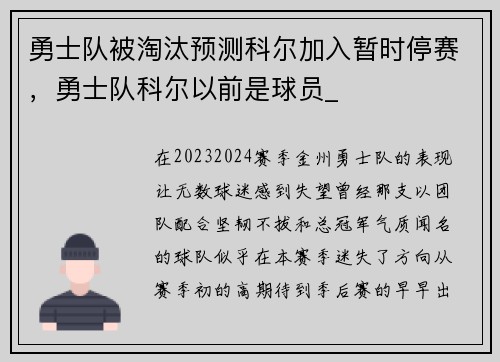 勇士队被淘汰预测科尔加入暂时停赛，勇士队科尔以前是球员_
