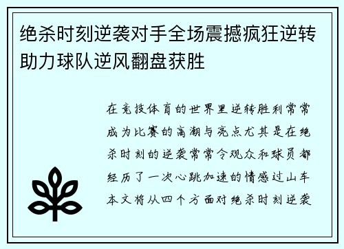 绝杀时刻逆袭对手全场震撼疯狂逆转助力球队逆风翻盘获胜