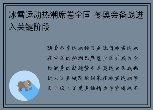 冰雪运动热潮席卷全国 冬奥会备战进入关键阶段