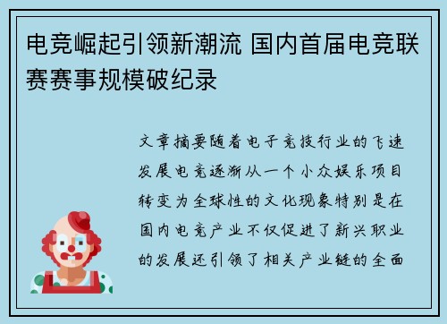 电竞崛起引领新潮流 国内首届电竞联赛赛事规模破纪录