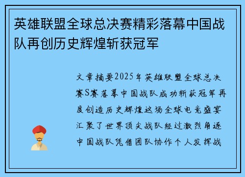 英雄联盟全球总决赛精彩落幕中国战队再创历史辉煌斩获冠军