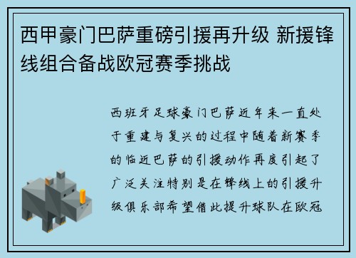 西甲豪门巴萨重磅引援再升级 新援锋线组合备战欧冠赛季挑战