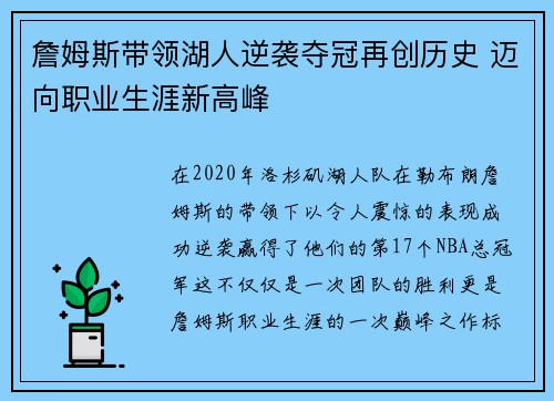 詹姆斯带领湖人逆袭夺冠再创历史 迈向职业生涯新高峰