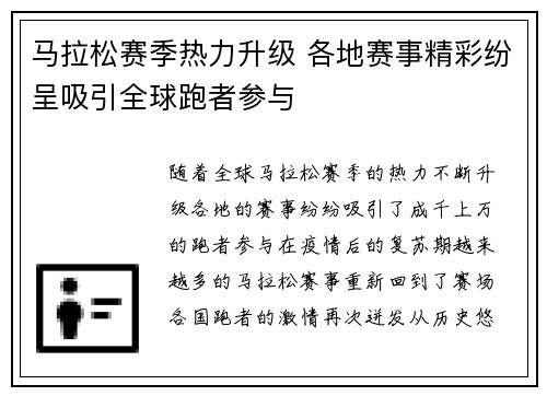 马拉松赛季热力升级 各地赛事精彩纷呈吸引全球跑者参与