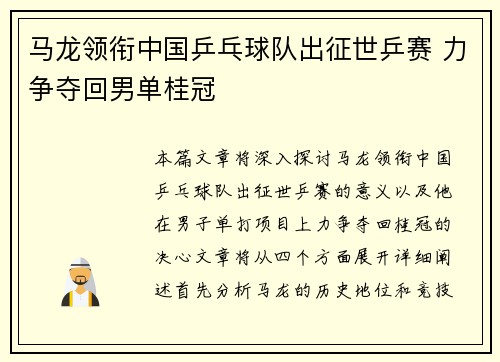 马龙领衔中国乒乓球队出征世乒赛 力争夺回男单桂冠