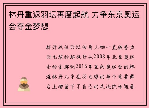 林丹重返羽坛再度起航 力争东京奥运会夺金梦想